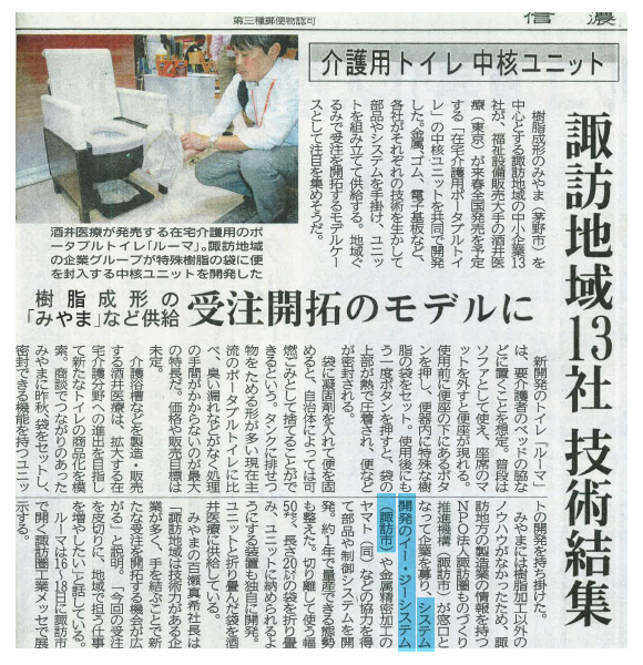 新聞記事「諏訪地域13社技術結集」